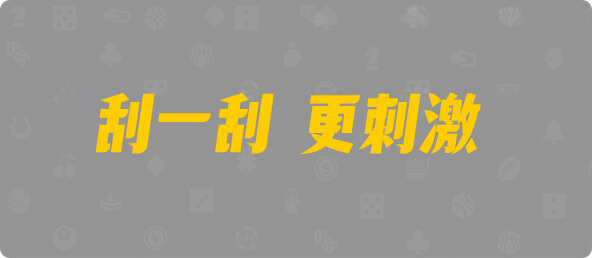 加拿大28,结果,幸运,加拿大预测,预测
